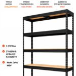 Μεταλλική Ραφιέρα με ξύλο MDF Praktik διαστάσεων 180x120x45 κωδ. 2317