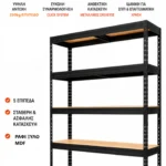 Μεταλλική Ραφιέρα με ξύλο MDF Praktik διαστάσεων 180x120x45 κωδ. 2317