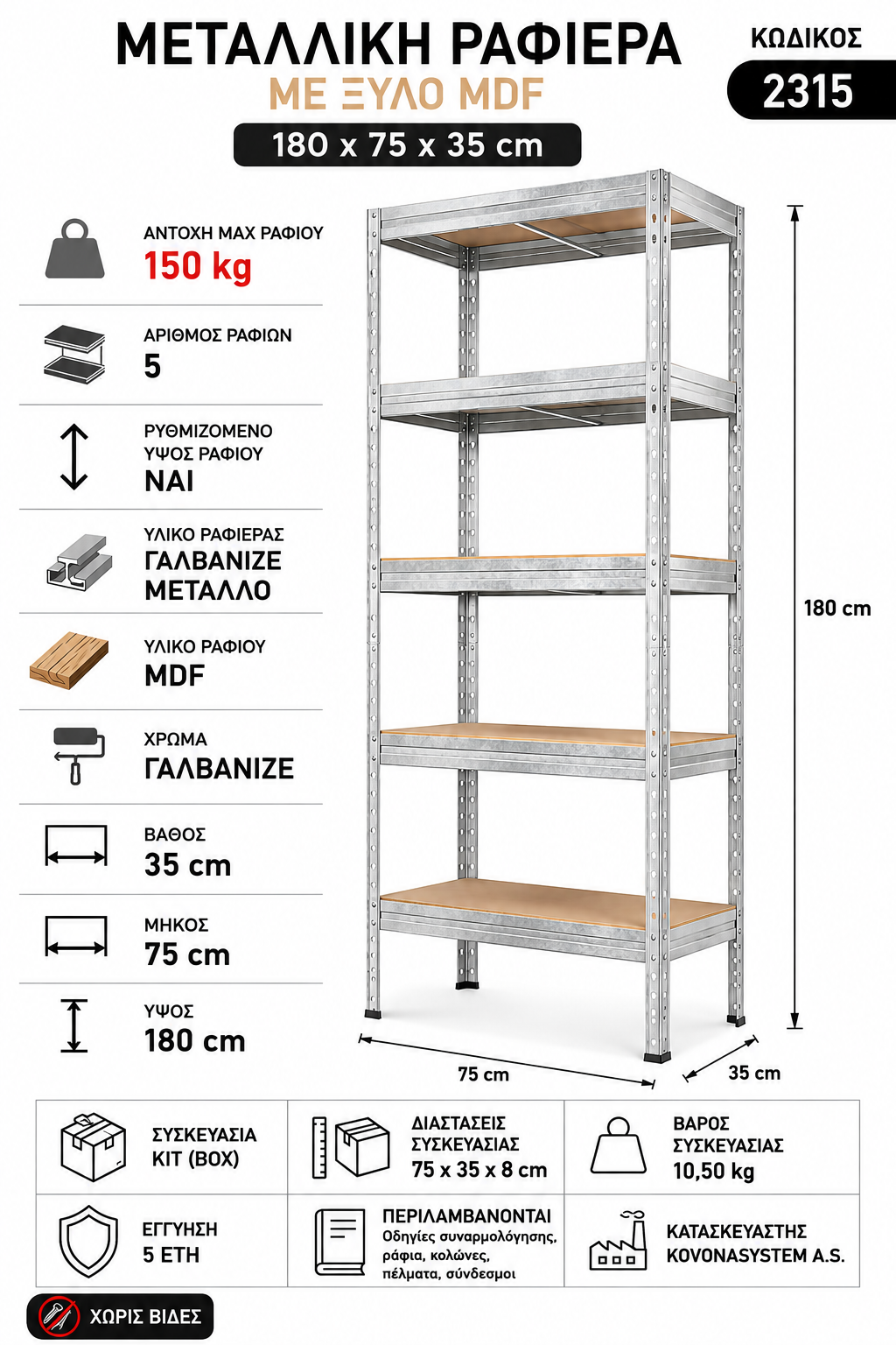 ΦΩΤΟΓΡΑΦΙΑ 2315 Μεταλλική Ραφιέρα με ξύλο MDF Praktik διαστάσεων 180x75x35 κωδ. 2315 - Image 1