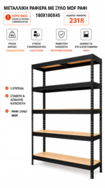 Μεταλλική Ραφιέρα με ξύλο MDF Praktik διαστάσεων 180x180x45 κωδ. 2318