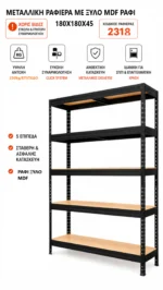Μεταλλική Ραφιέρα με ξύλο MDF Praktik διαστάσεων 180x180x45 κωδ. 2318